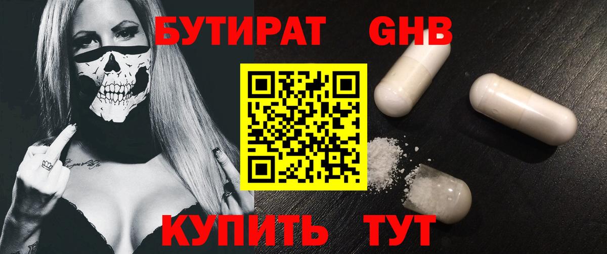 Полысаево  БУТИРАТ  Вход с VPN  Бутират оксана 