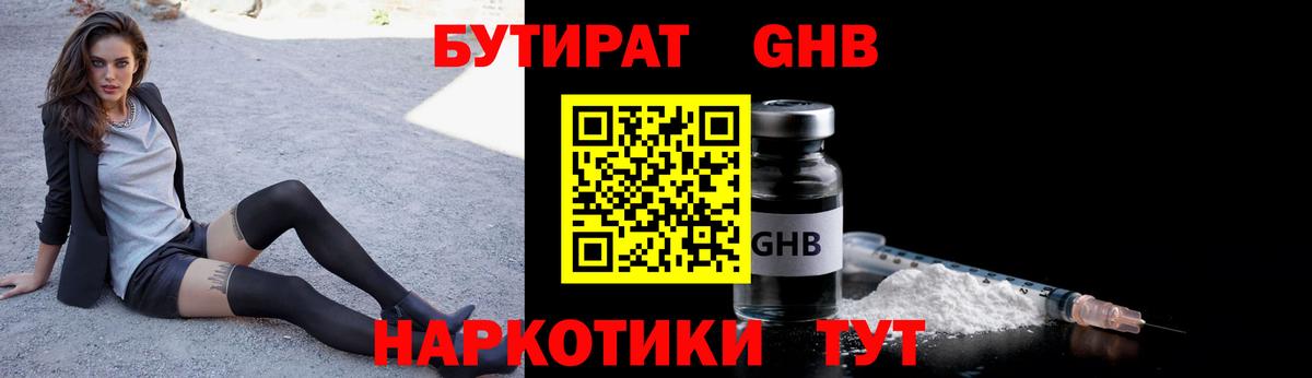 Бутират BDO Полысаево