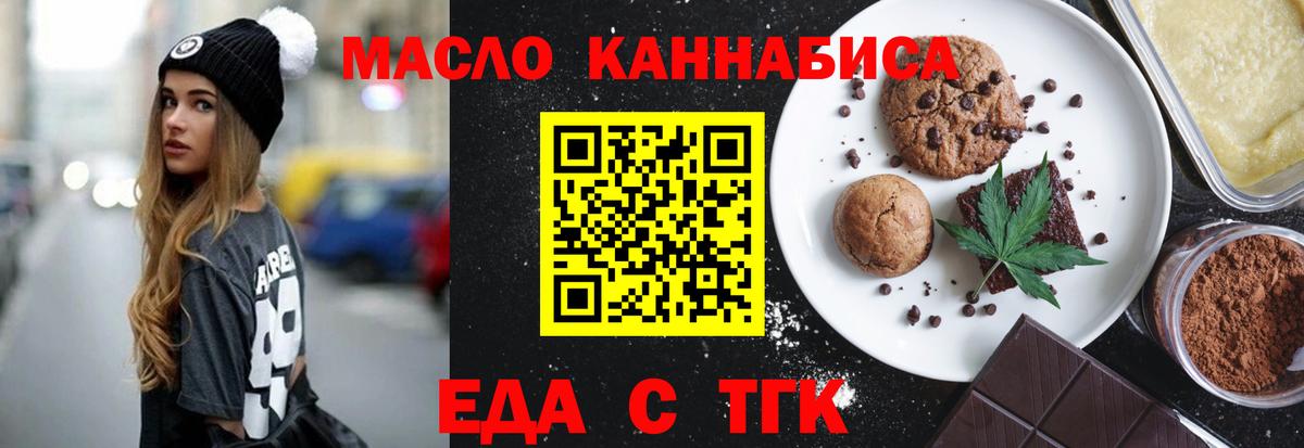 Полысаево  Печенье с ТГК конопля  Вход с VPN 