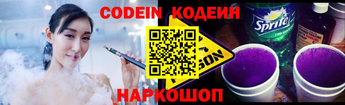 Полысаево  Codein напиток Lean (лин)  Кодеиновый сироп Lean напиток Lean (лин)  Вход с VPN 