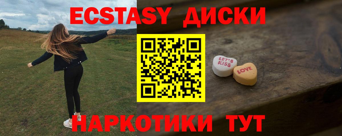 Ecstasy 250 мг Полысаево
