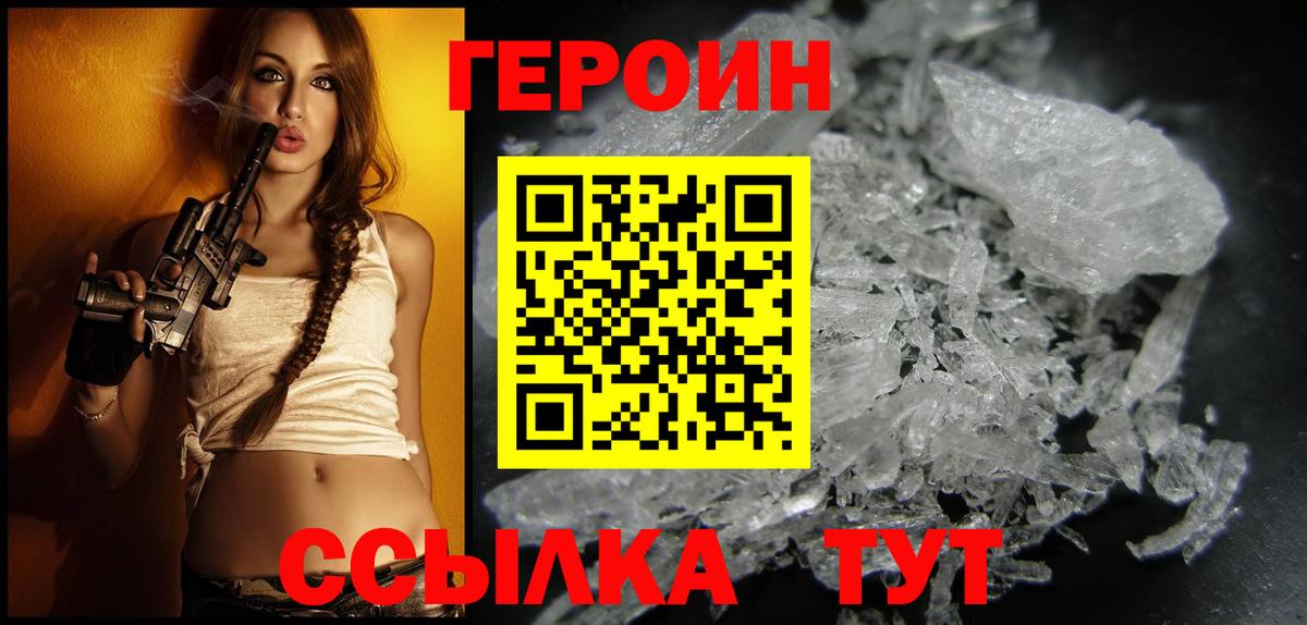Героин Афган Полысаево