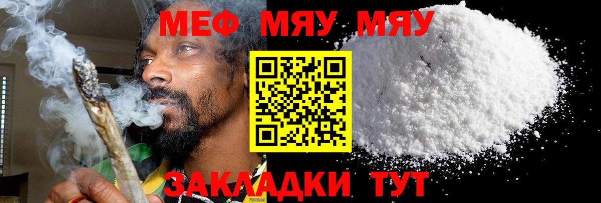 МЯУ-МЯУ 4 MMC  Меф 4 MMC  Вход с VPN  Мефедрон  купить   Полысаево 